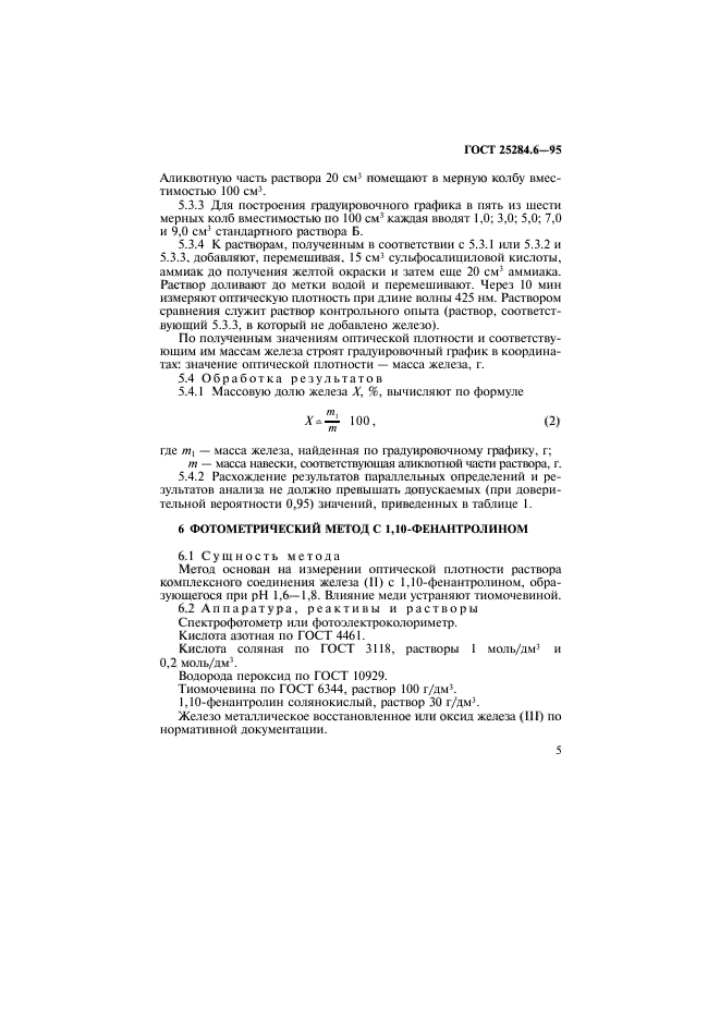 ГОСТ 25284.6-95