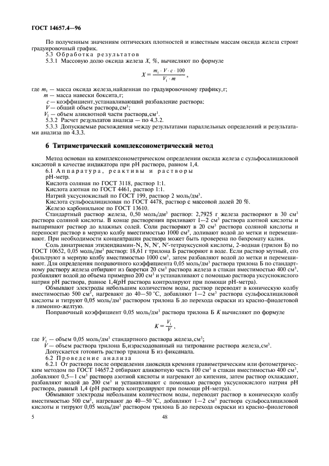 ГОСТ 14657.4-96