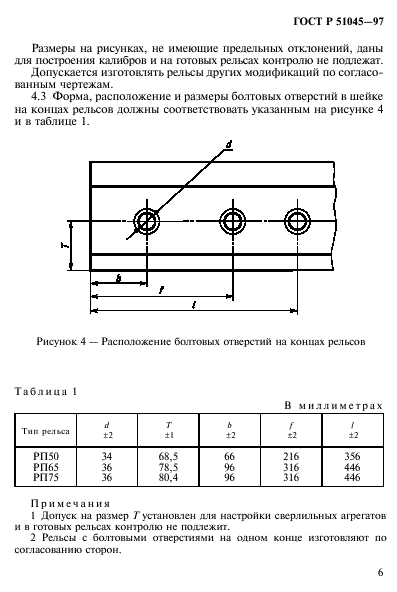 ГОСТ Р 51045-97