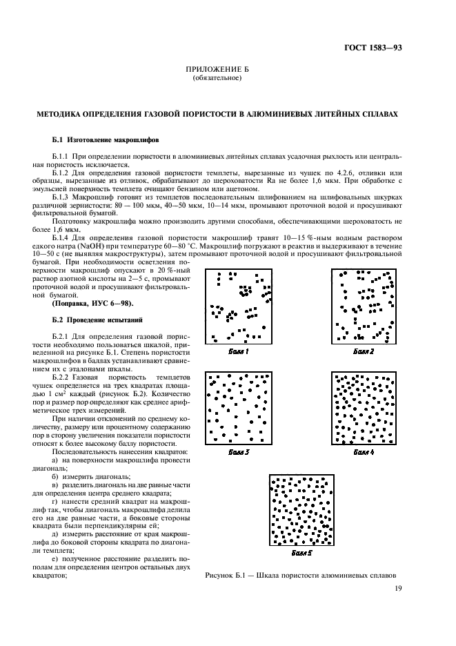 ГОСТ 1583-93