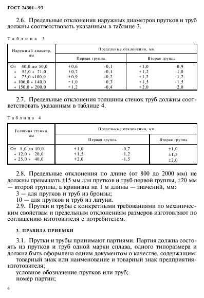 ГОСТ 24301-93