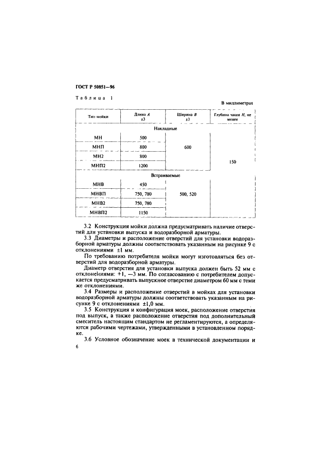 ГОСТ Р 50851-96