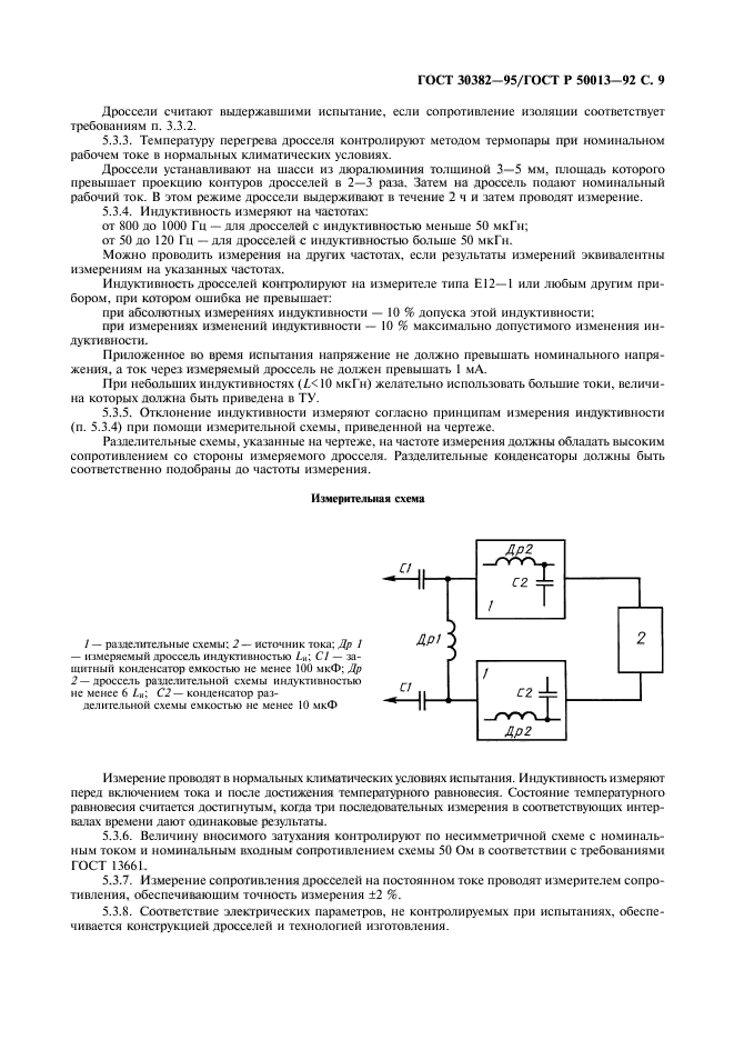 ГОСТ 30382-95