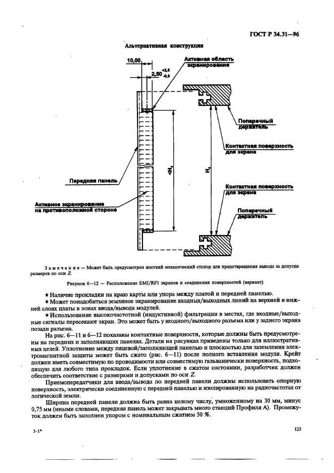 ГОСТ Р 34.31-96