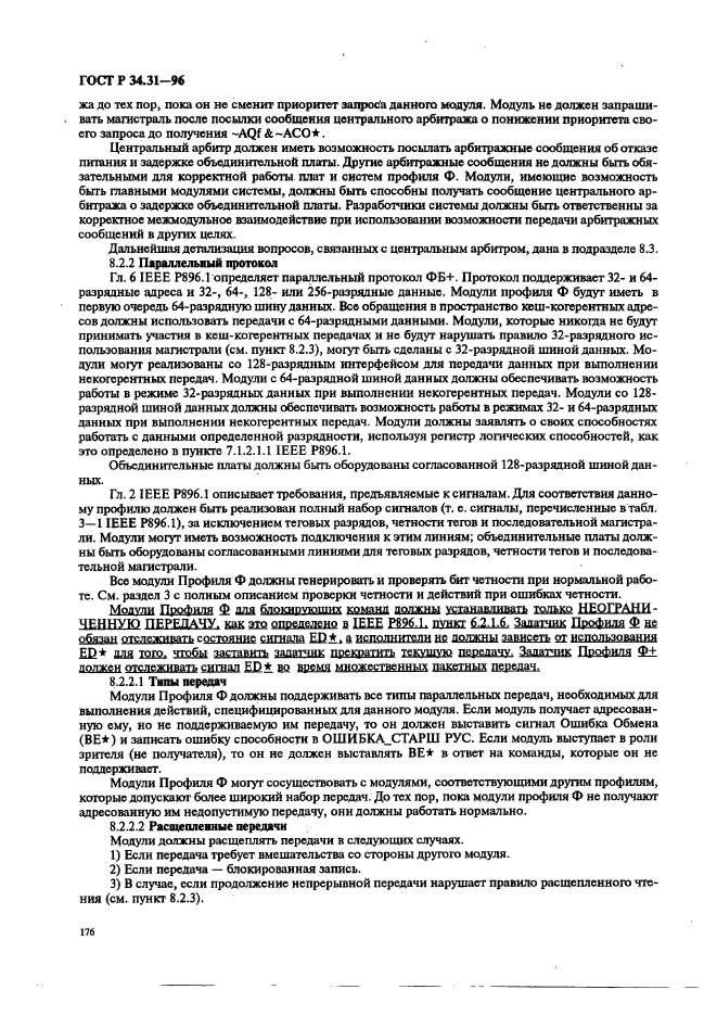 ГОСТ Р 34.31-96