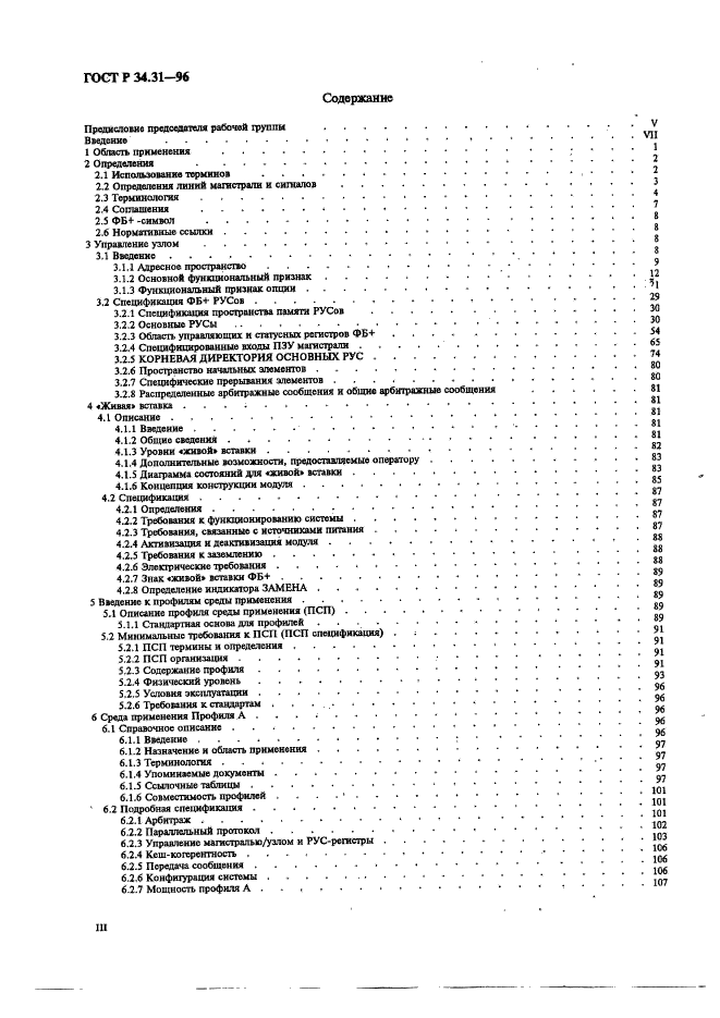 ГОСТ Р 34.31-96