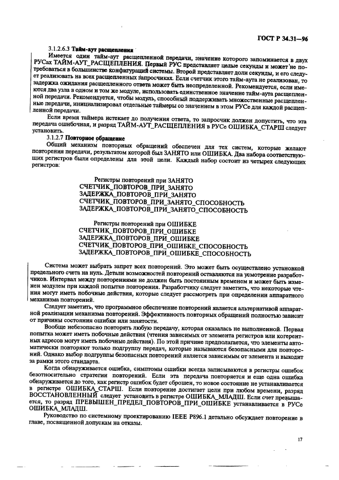 ГОСТ Р 34.31-96