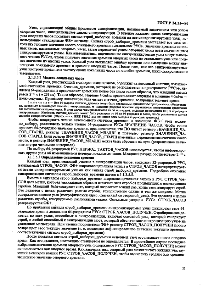 ГОСТ Р 34.31-96