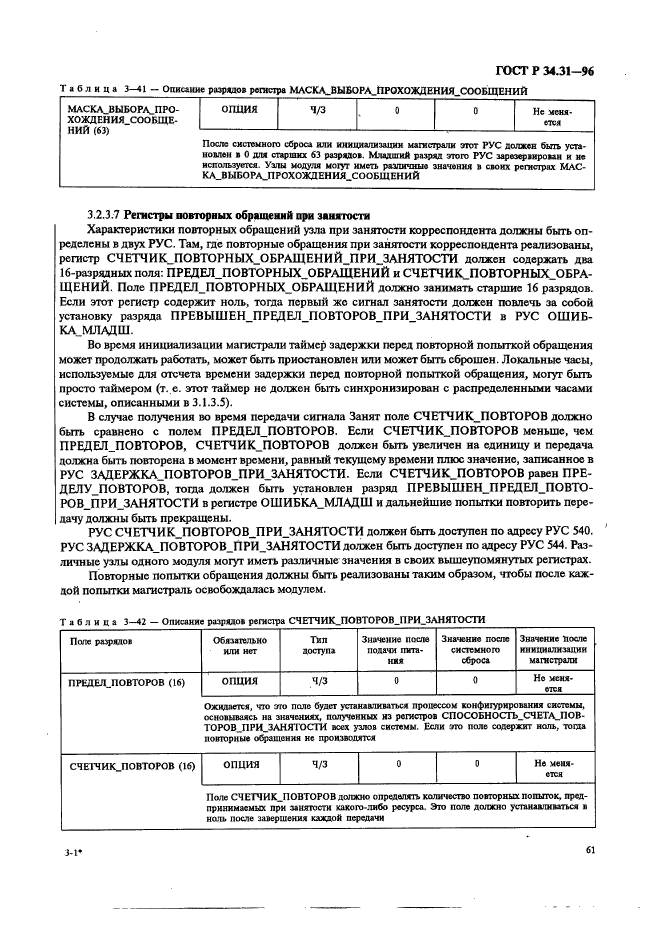 ГОСТ Р 34.31-96