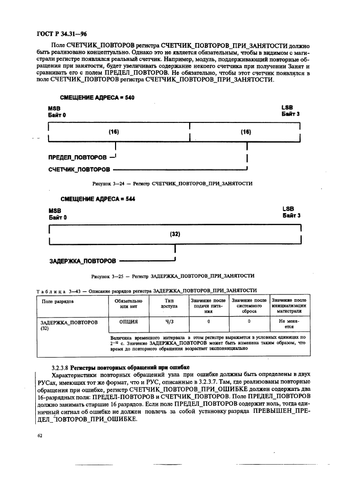 ГОСТ Р 34.31-96