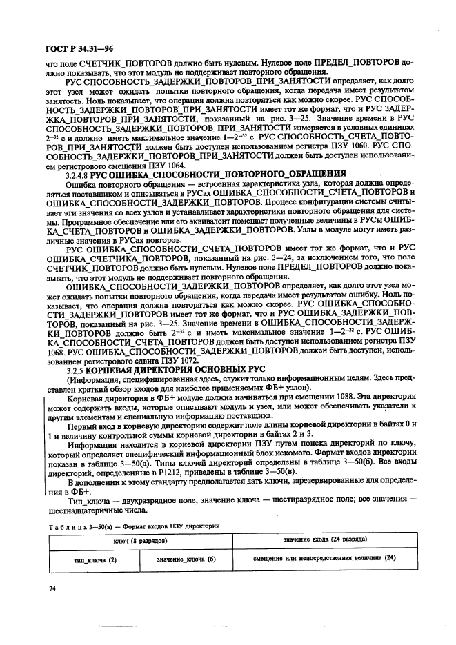 ГОСТ Р 34.31-96