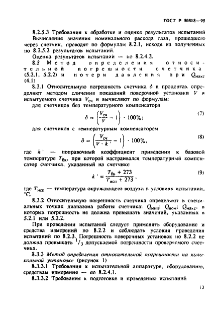 ГОСТ Р 50818-95