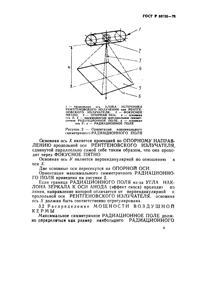 ГОСТ Р 50755-95