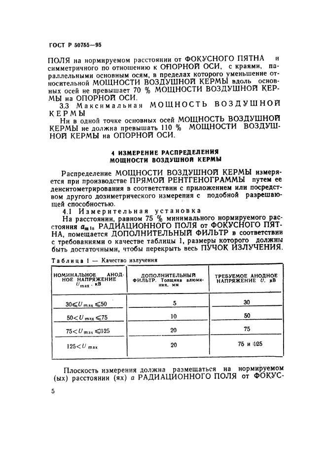 ГОСТ Р 50755-95