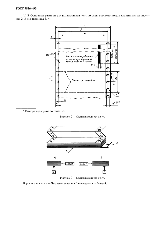 ГОСТ 7826-93