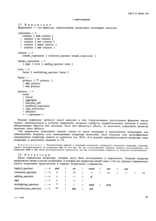 ГОСТ Р 50754-95