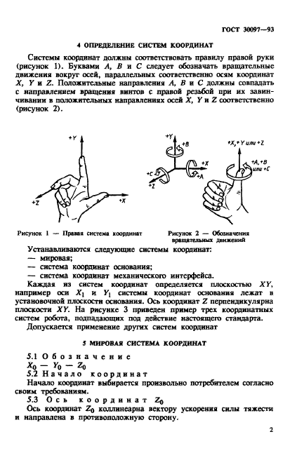 ГОСТ 30097-93