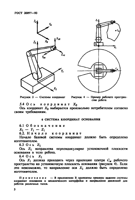 ГОСТ 30097-93