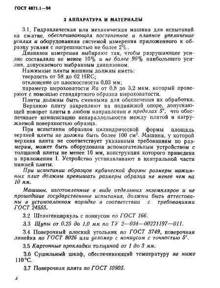 ГОСТ 4071.1-94