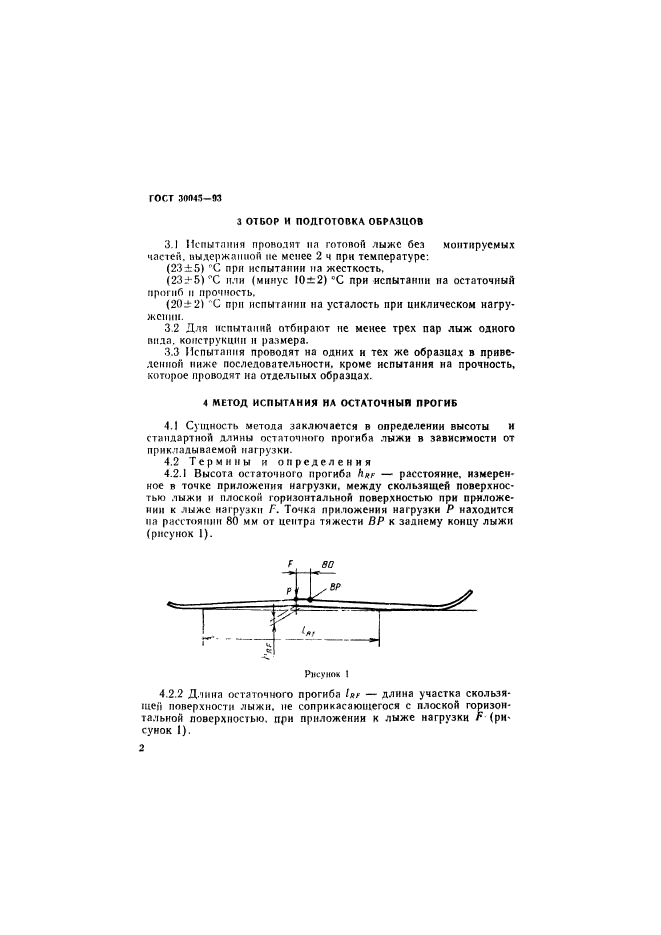 ГОСТ 30045-93