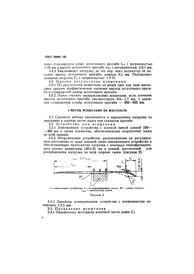 ГОСТ 30045-93