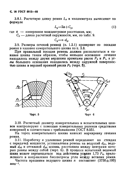 ГОСТ 5813-93