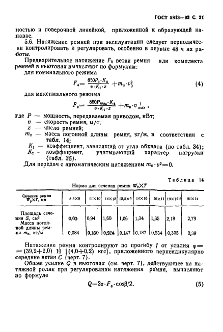 ГОСТ 5813-93