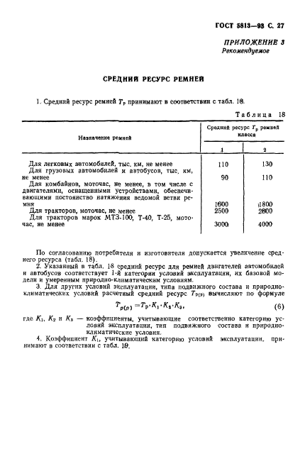 ГОСТ 5813-93