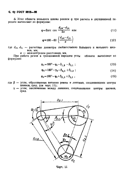 ГОСТ 5813-93