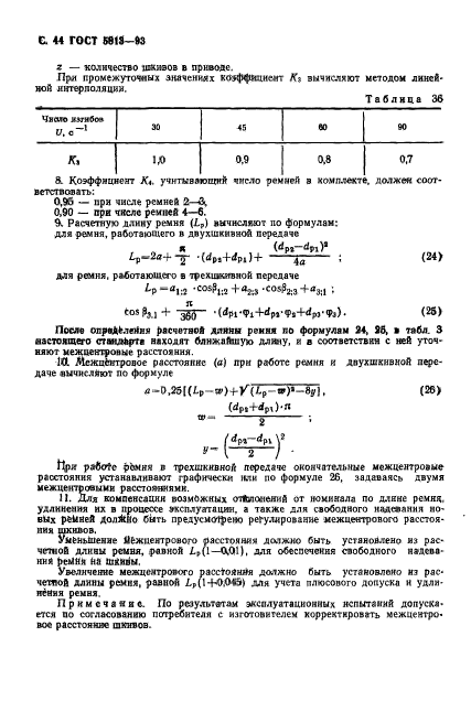 ГОСТ 5813-93