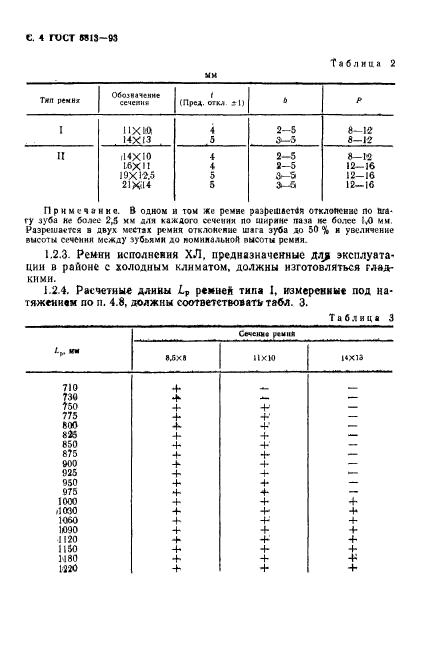 ГОСТ 5813-93