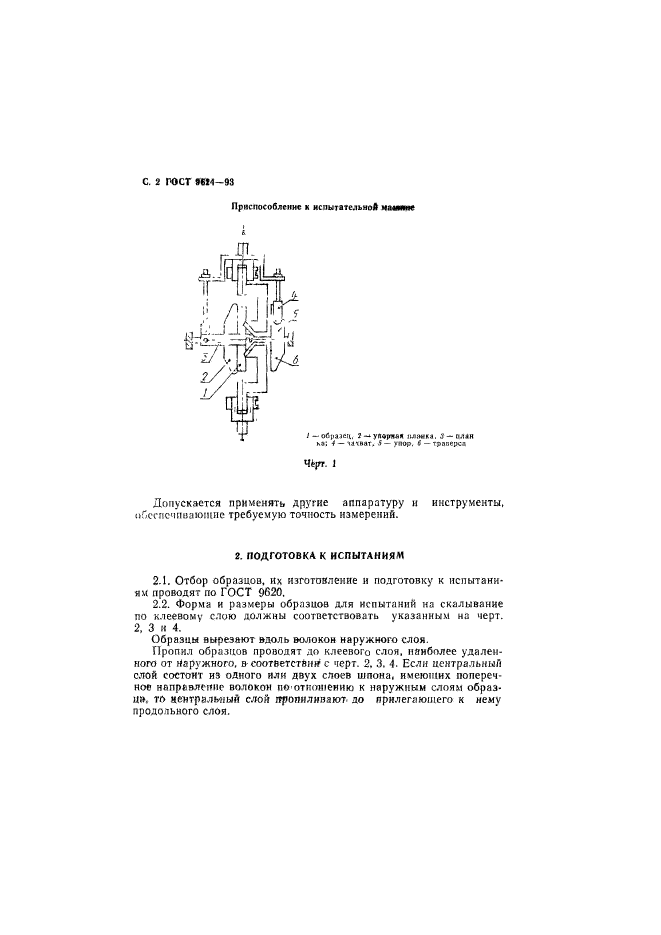 ГОСТ 9624-93