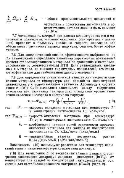 ГОСТ 9.718-93