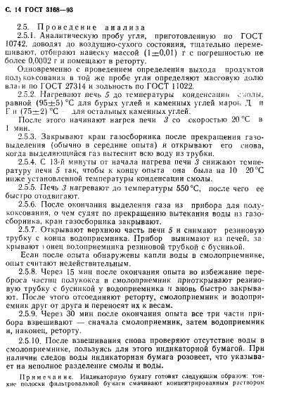 ГОСТ 3168-93