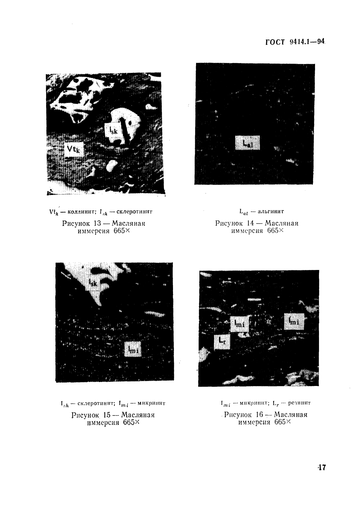 ГОСТ 9414.1-94