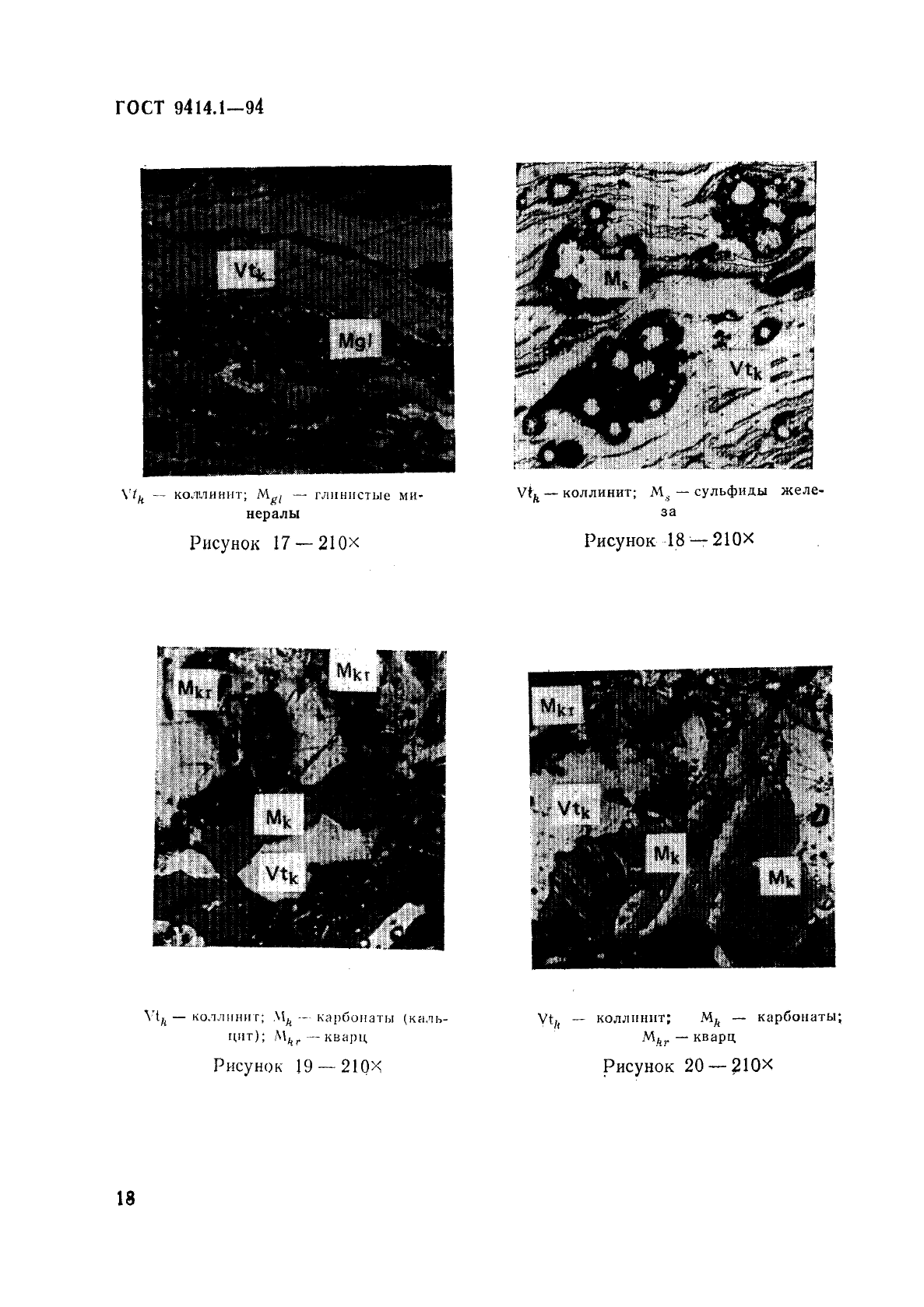 ГОСТ 9414.1-94