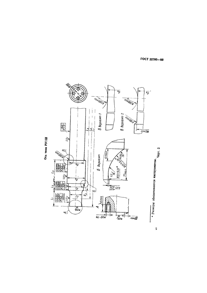 ГОСТ 22780-93