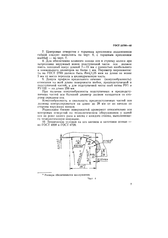 ГОСТ 22780-93