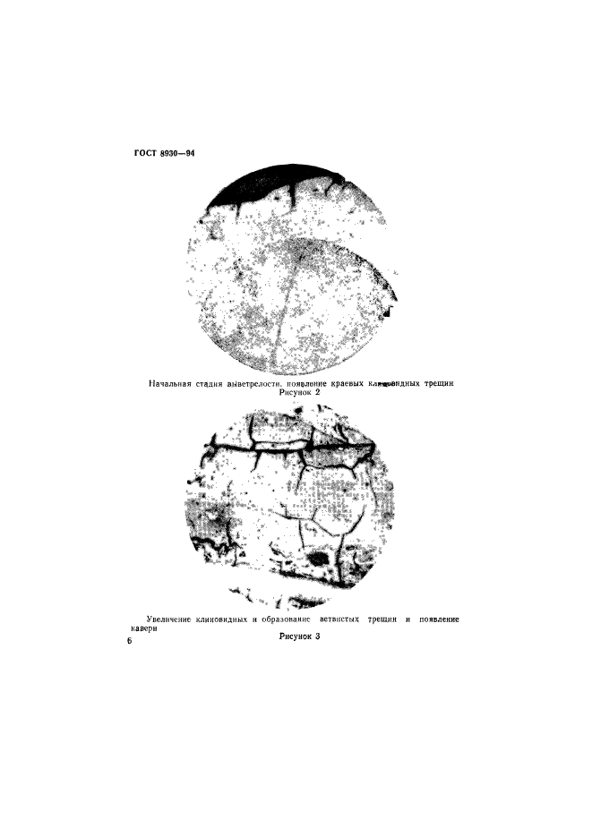 ГОСТ 8930-94