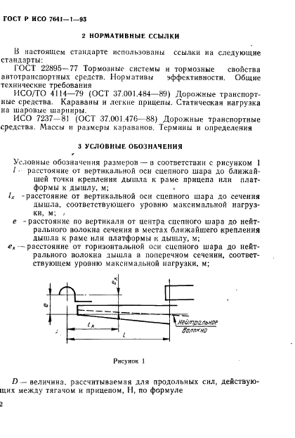 ГОСТ Р ИСО 7641-1-93