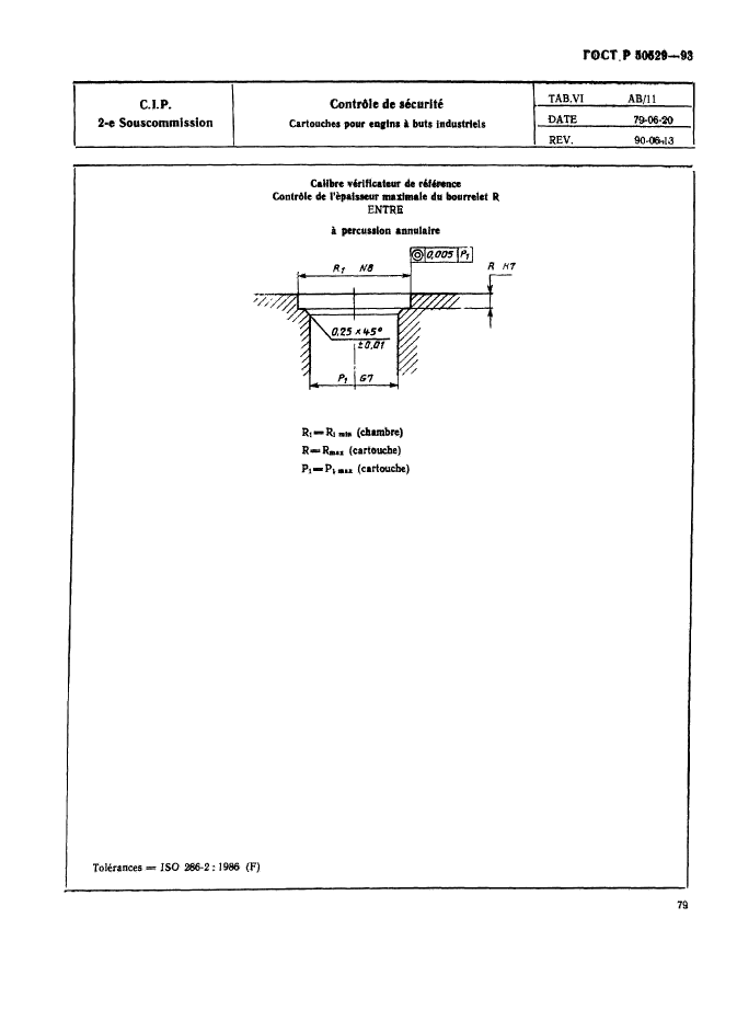 ГОСТ Р 50529-93