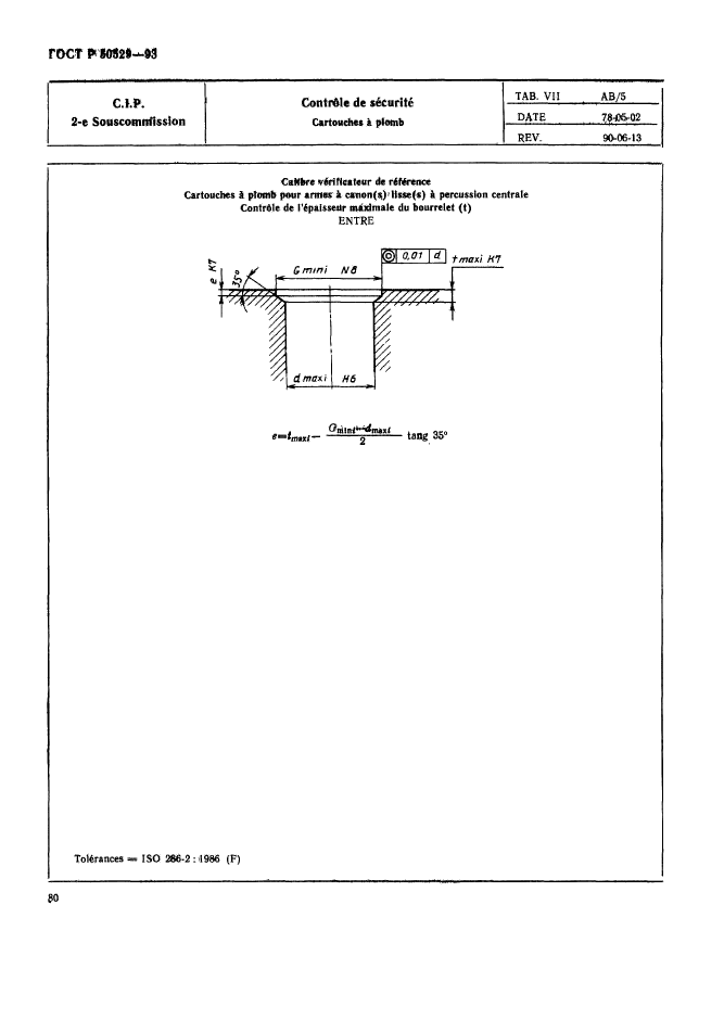 ГОСТ Р 50529-93