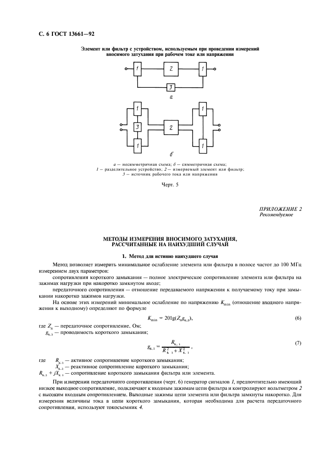 ГОСТ 13661-92