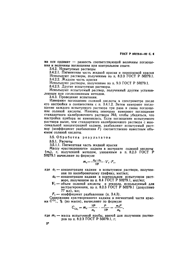 ГОСТ Р 50279.6-92