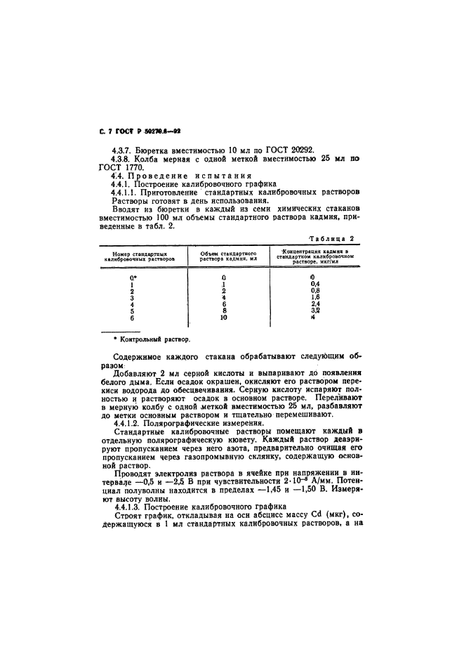 ГОСТ Р 50279.6-92