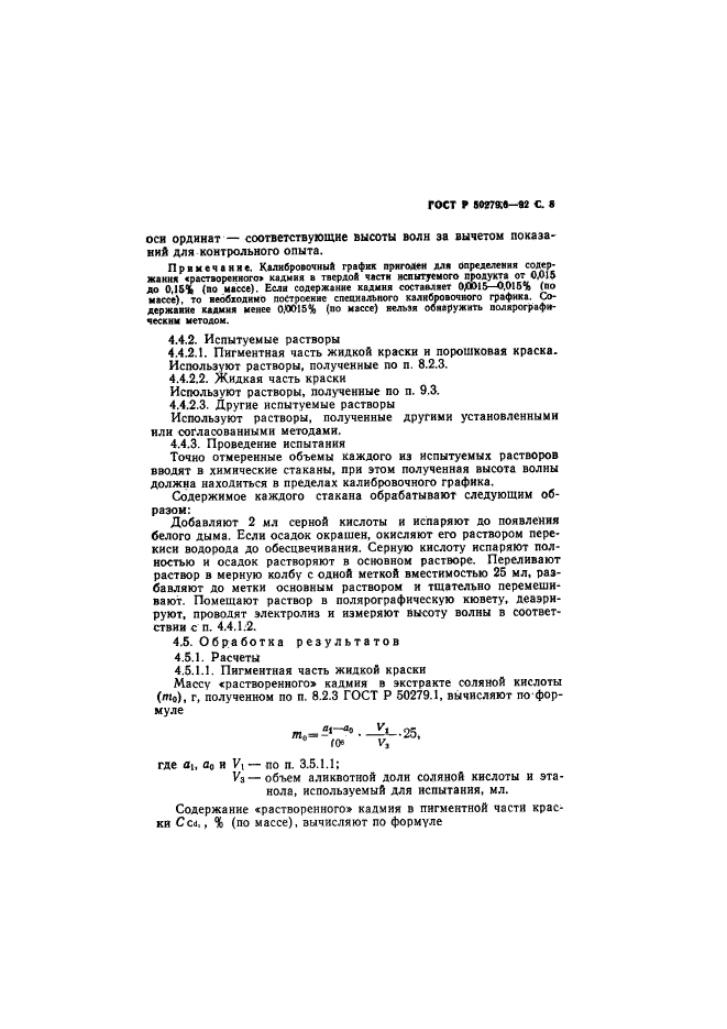 ГОСТ Р 50279.6-92