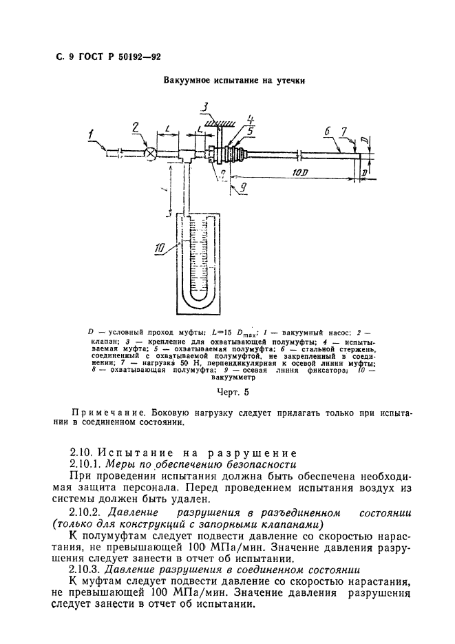 ГОСТ Р 50192-92