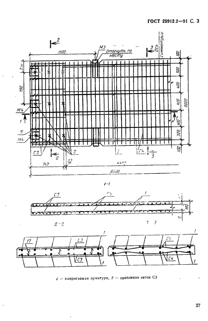 ГОСТ 25912.2-91