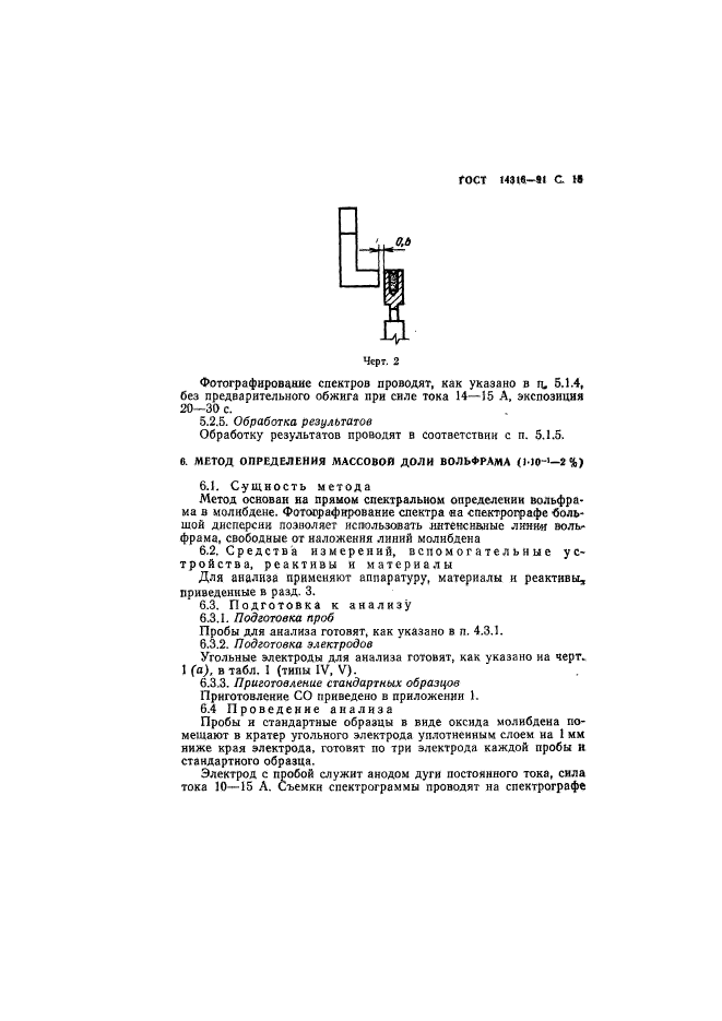 ГОСТ 14316-91