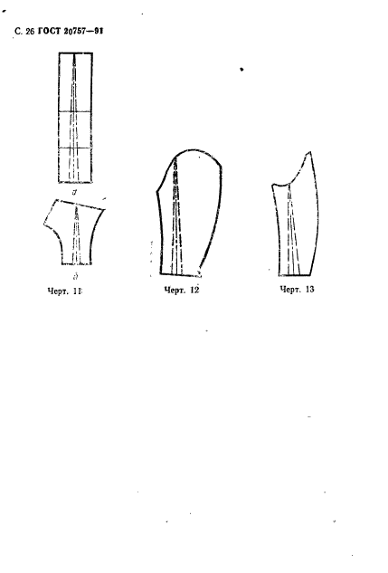 ГОСТ 20757-91